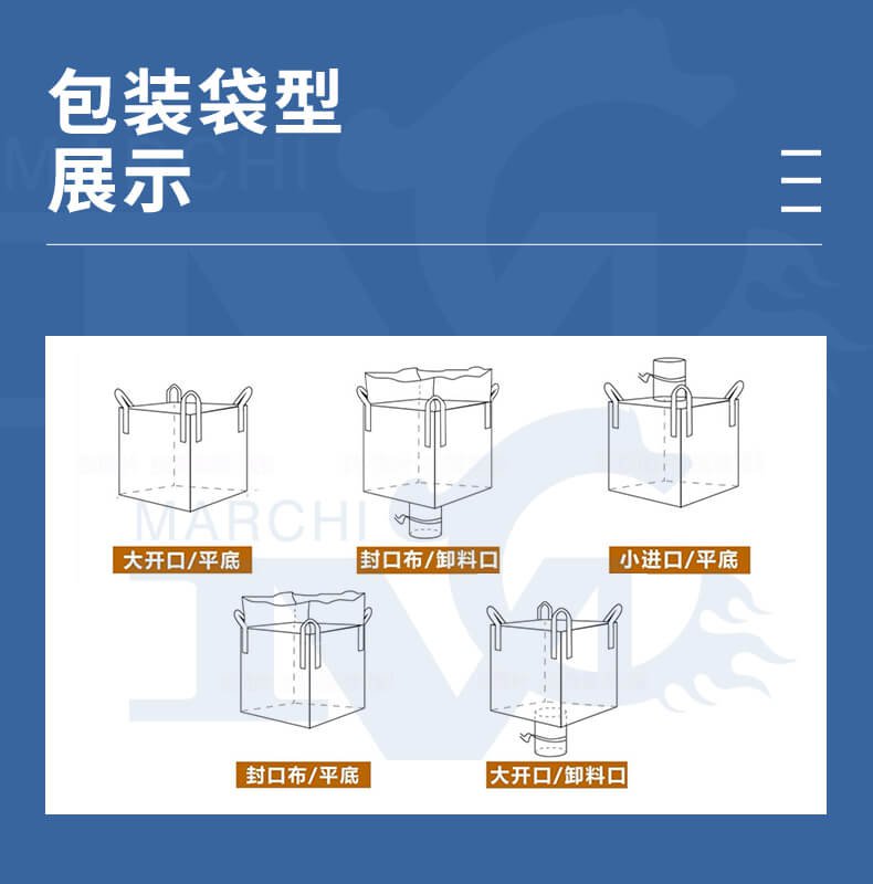 噸袋包裝機(jī)袋型