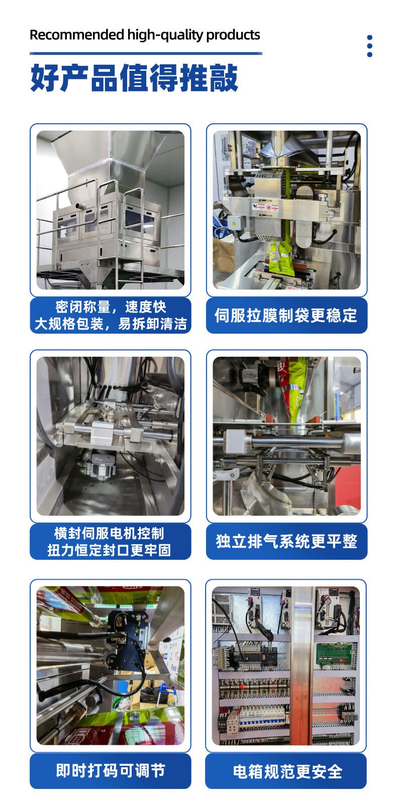 雜糧包裝機